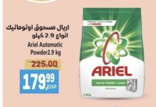 غسل الملابس in سوبر ماركت الحسينى, Egypt Offers - Egypt أريال منظف available at سوبر ماركت الحسينى in Egypt - القاهرة