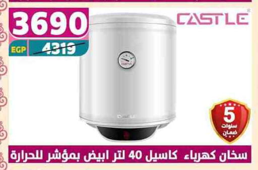 كاسل دفاية available at سنتر شاهين in Egypt - القاهرة