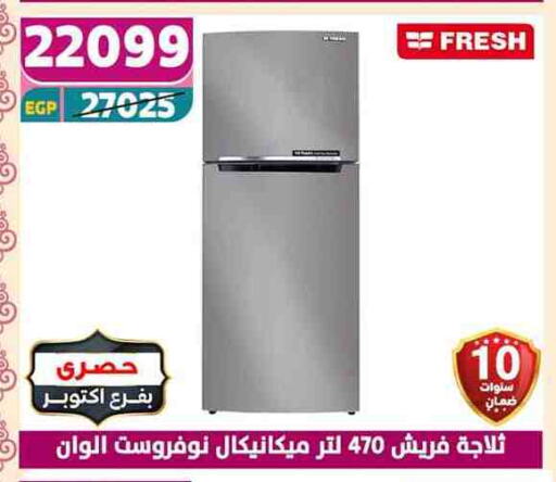 فريش ثلاجة available at سنتر شاهين in Egypt - القاهرة