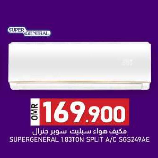 سوبر جنرال مكيف الهواء available at ك. الم. للتجارة in عُمان - صُحار‎