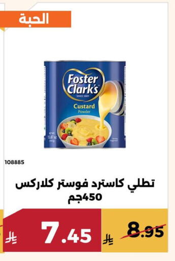طحين ولوازم خبز in حدائق الفرات, المملكة العربية السعودية Offers - المملكة العربية السعودية فوسـتر كلاركس مسحوق الكاسترد available at حدائق الفرات in مملكة العربية السعودية, السعودية, سعودية - مكة المكرمة