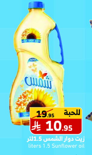 SHAMS Sunflower Oil available at Mira Mart Mall in KSA, Saudi Arabia, Saudi - Jeddah