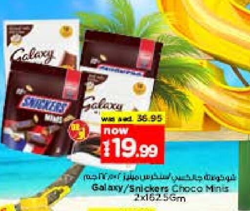 الشوكولاتة و الحلاوة in لاست تشانس, UAE Offers - الإمارات العربية المتحدة available at لاست تشانس in الإمارات العربية المتحدة , الامارات - ٱلْفُجَيْرَة