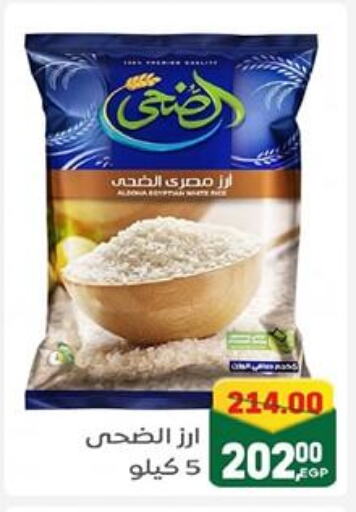 أرز كالروز available at جلهوم ماركت in Egypt - القاهرة