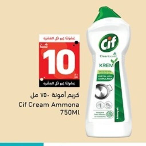 تنظيف in أسواق رامز, قطر Offers - قطر available at أسواق رامز in قطر - الضعاين