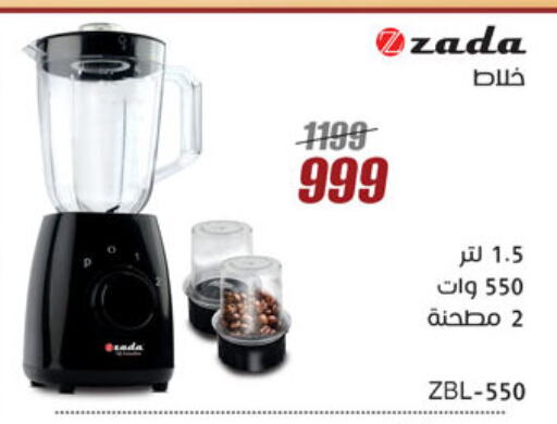 خلاط/مطحنة available at المرشدي in Egypt - القاهرة