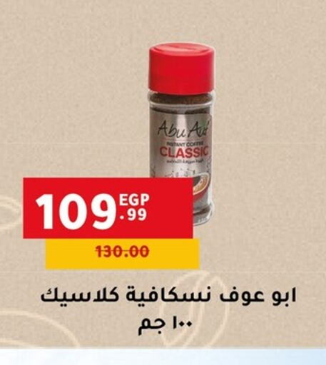 شاى و قهوة in الحبيب ماركت, Egypt Offers - Egypt available at الحبيب ماركت in Egypt - القاهرة