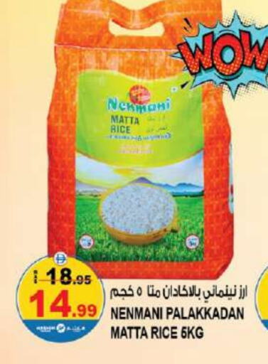 Matta Rice available at Hashim Hypermarket in UAE - Sharjah / Ajman