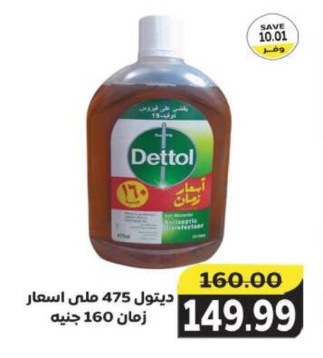 DETTOL Disinfectant available at The Mart  in Egypt - Cairo