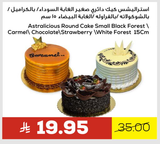 الكيك والمعجنات in أسواق أسترا, المملكة العربية السعودية Offers - المملكة العربية السعودية Strawberry available at أسواق أسترا in مملكة العربية السعودية, السعودية, سعودية - تبوك