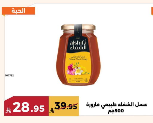 الشِفاء عسل available at حدائق الفرات in مملكة العربية السعودية, السعودية, سعودية - مكة المكرمة