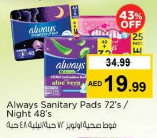النظافة الشخصية النسائية in نستو هايبرماركت, UAE Offers - الإمارات العربية المتحدة ألويز available at نستو هايبرماركت in الإمارات العربية المتحدة , الامارات - دبي