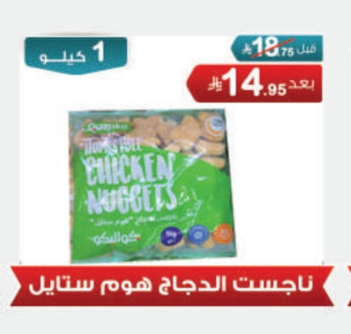 دجاج in أسواق الرشيد, المملكة العربية السعودية Offers - المملكة العربية السعودية ناجتس الدجاج available at أسواق الرشيد in مملكة العربية السعودية, السعودية, سعودية - الرياض