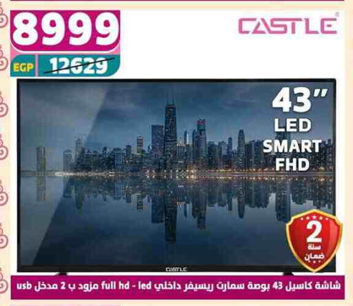 كاسل تلفاز ذكي available at سنتر شاهين in Egypt - القاهرة