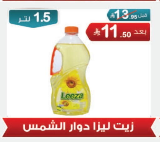 Sunflower Oil available at Al Rasheed Markets in KSA, Saudi Arabia, Saudi - Riyadh