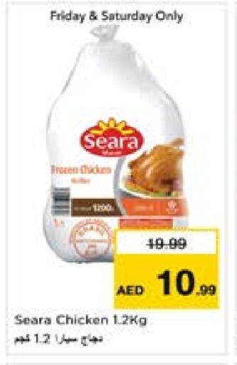 سيارا دجاج كامل مجمد available at لاست تشانس in الإمارات العربية المتحدة , الامارات - ٱلْفُجَيْرَة‎