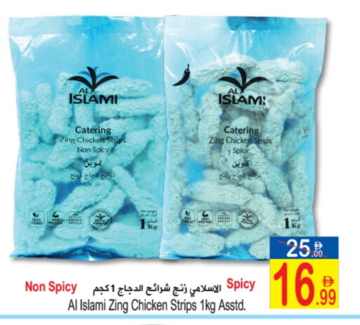 AL ISLAMI Chicken Strips available at Sun and Sand Hypermarket in UAE - Ras al Khaimah
