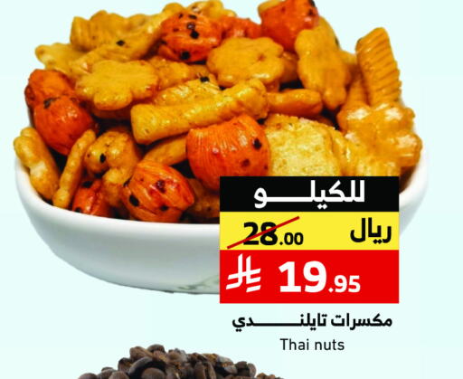 Dried Fruits & Dates in Mira Mart Mall, Saudi Arabia Offers - Saudi Arabia available at Mira Mart Mall in KSA, Saudi Arabia, Saudi - Jeddah