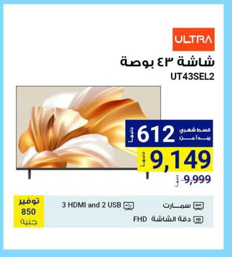 Smart TV available at Raya Mega Stores in Egypt - Cairo