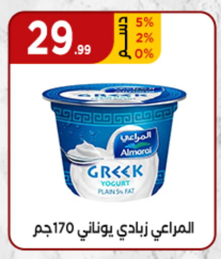 ALMARAI Greek Yoghurt available at MartVille in Egypt - Cairo