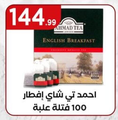 أحمد تي available at مارت فيل in Egypt - القاهرة