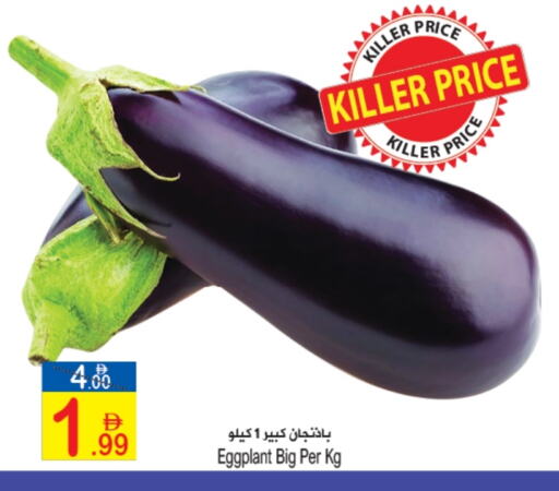الخضروات الطازجة in سن اند ساند هايبر ماركت ذ.م.م, UAE Offers - الإمارات العربية المتحدة Eggplant available at سن اند ساند هايبر ماركت ذ.م.م in الإمارات العربية المتحدة , الامارات - رَأْس ٱلْخَيْمَة