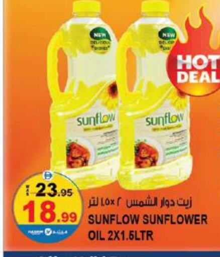 SUNFLOW Sunflower Oil available at Hashim Hypermarket in UAE - Sharjah / Ajman
