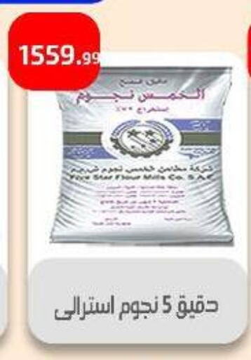 Flour & Baking Supplies in Ehab Prince, Egypt Offers - Egypt available at Ehab Prince in Egypt - Cairo