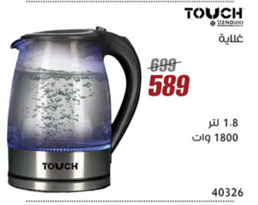 Kettle available at Al Morshedy  in Egypt - Cairo