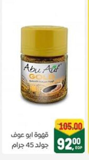 شاى و قهوة in جلهوم ماركت, Egypt Offers - Egypt قهوة available at جلهوم ماركت in Egypt - القاهرة