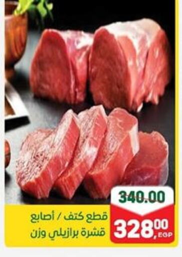 اللحوم الطازجة والمبردة in جلهوم ماركت, Egypt Offers - Egypt available at جلهوم ماركت in Egypt - القاهرة