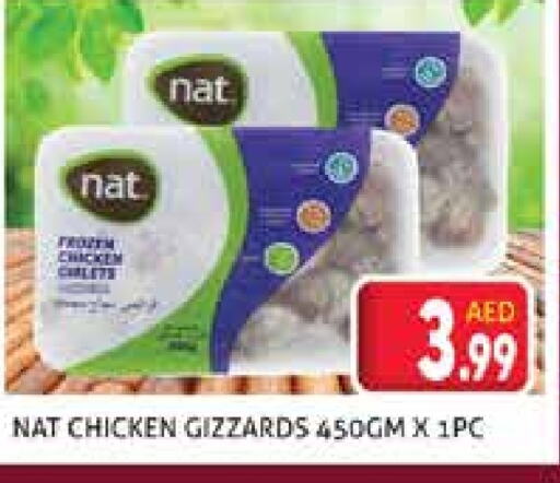 نات قوانص الدجاج available at مركز النخيل هايبرماركت in الإمارات العربية المتحدة , الامارات - الشارقة / عجمان
