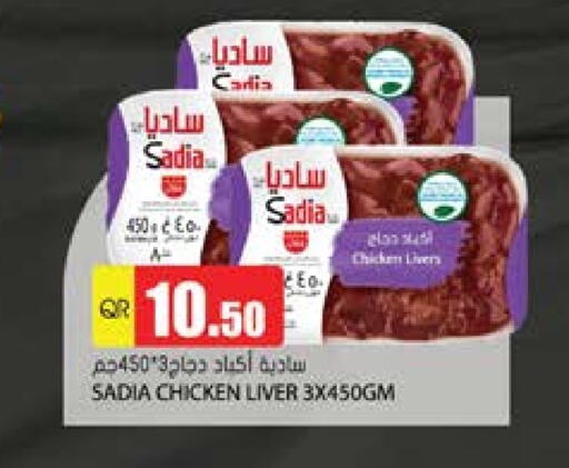اللحوم الطازجة والمبردة in جراند هايبرماركت, قطر Offers - قطر زيت الزنجبيل كبد دجاج available at جراند هايبرماركت in قطر - الريان