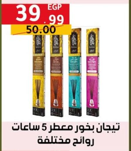 العطر in الحبيب ماركت, Egypt Offers - Egypt available at الحبيب ماركت in Egypt - القاهرة