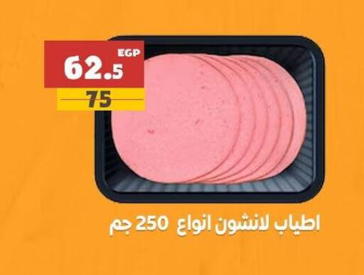 available at AlSultan Hypermarket in Egypt - Cairo