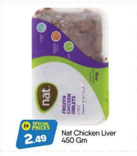 NAT Chicken Liver available at BIGmart in UAE - Abu Dhabi