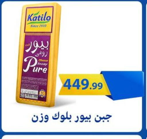 KATILO Roumy Cheese available at MartVille in Egypt - Cairo