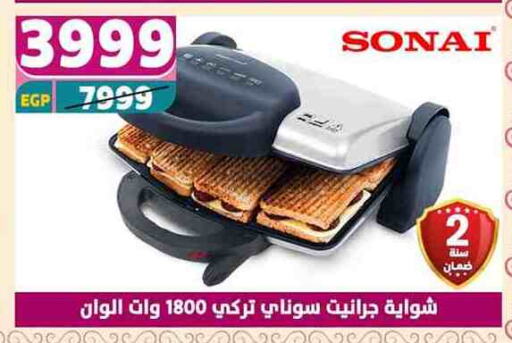 سوناي available at سنتر شاهين in Egypt - القاهرة