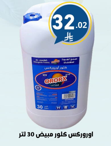 Laundry in Nasim Almouj, Saudi Arabia Offers - Saudi Arabia Bleach available at Nasim Almouj in KSA, Saudi Arabia, Saudi - Riyadh