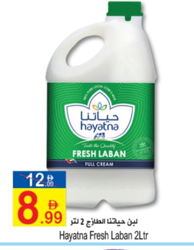 حياتنا لبن available at سن اند ساند هايبر ماركت ذ.م.م in الإمارات العربية المتحدة , الامارات - رَأْس ٱلْخَيْمَة