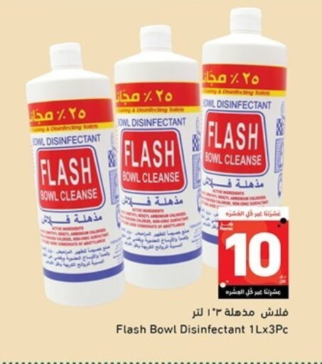 تنظيف in أسواق رامز, قطر Offers - قطر available at أسواق رامز in قطر - الضعاين