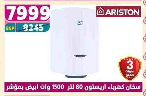 أريستون دفاية available at سنتر شاهين in Egypt - القاهرة