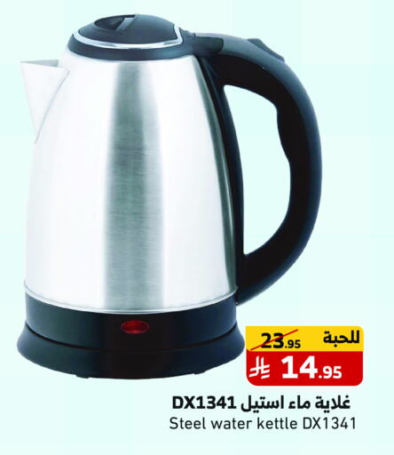 أدوات المطبخ in ميرا مارت مول, المملكة العربية السعودية Offers - المملكة العربية السعودية غلاية available at ميرا مارت مول in مملكة العربية السعودية, السعودية, سعودية - جدة