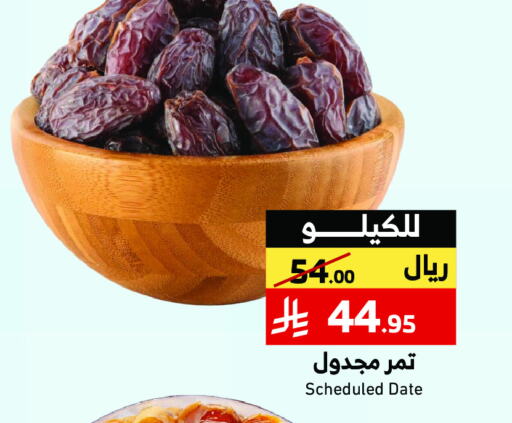 Dried Fruits & Dates in Mira Mart Mall, Saudi Arabia Offers - Saudi Arabia Date available at Mira Mart Mall in KSA, Saudi Arabia, Saudi - Jeddah
