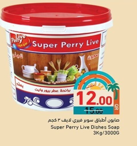 فيري available at أسواق رامز in قطر - الخور