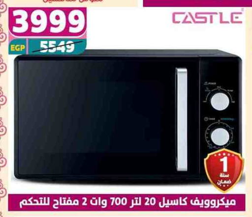 كاسل فرن الميكروويف available at سنتر شاهين in Egypt - القاهرة