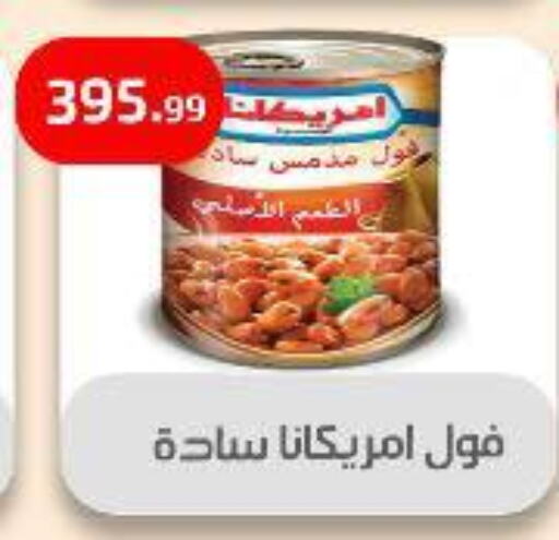 Canned & Packeted in Ehab Prince, Egypt Offers - Egypt AMERICANA available at Ehab Prince in Egypt - Cairo