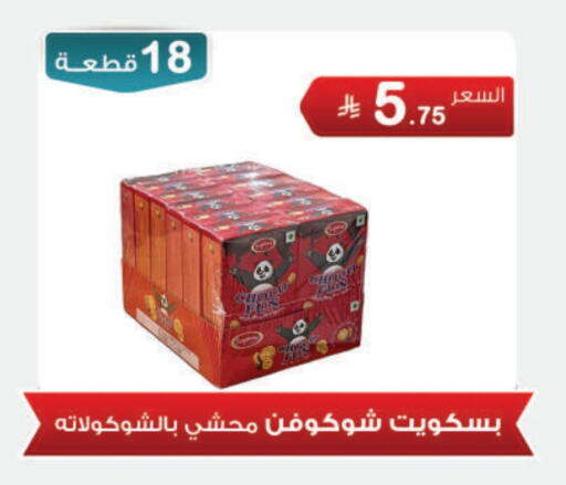 Biscuits in Al Rasheed Markets, Saudi Arabia Offers - Saudi Arabia available at Al Rasheed Markets in KSA, Saudi Arabia, Saudi - Riyadh