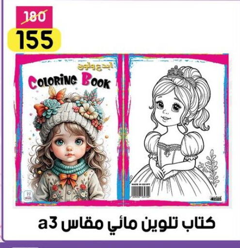 المدرسة و القرطاسية in جراب الحاوى, Egypt Offers - Egypt available at جراب الحاوى in Egypt - القاهرة