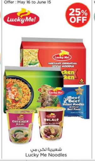 المعكرونة و النودلز in نستو هايبرماركت, UAE Offers - الإمارات العربية المتحدة نودلز available at نستو هايبرماركت in الإمارات العربية المتحدة , الامارات - دبي